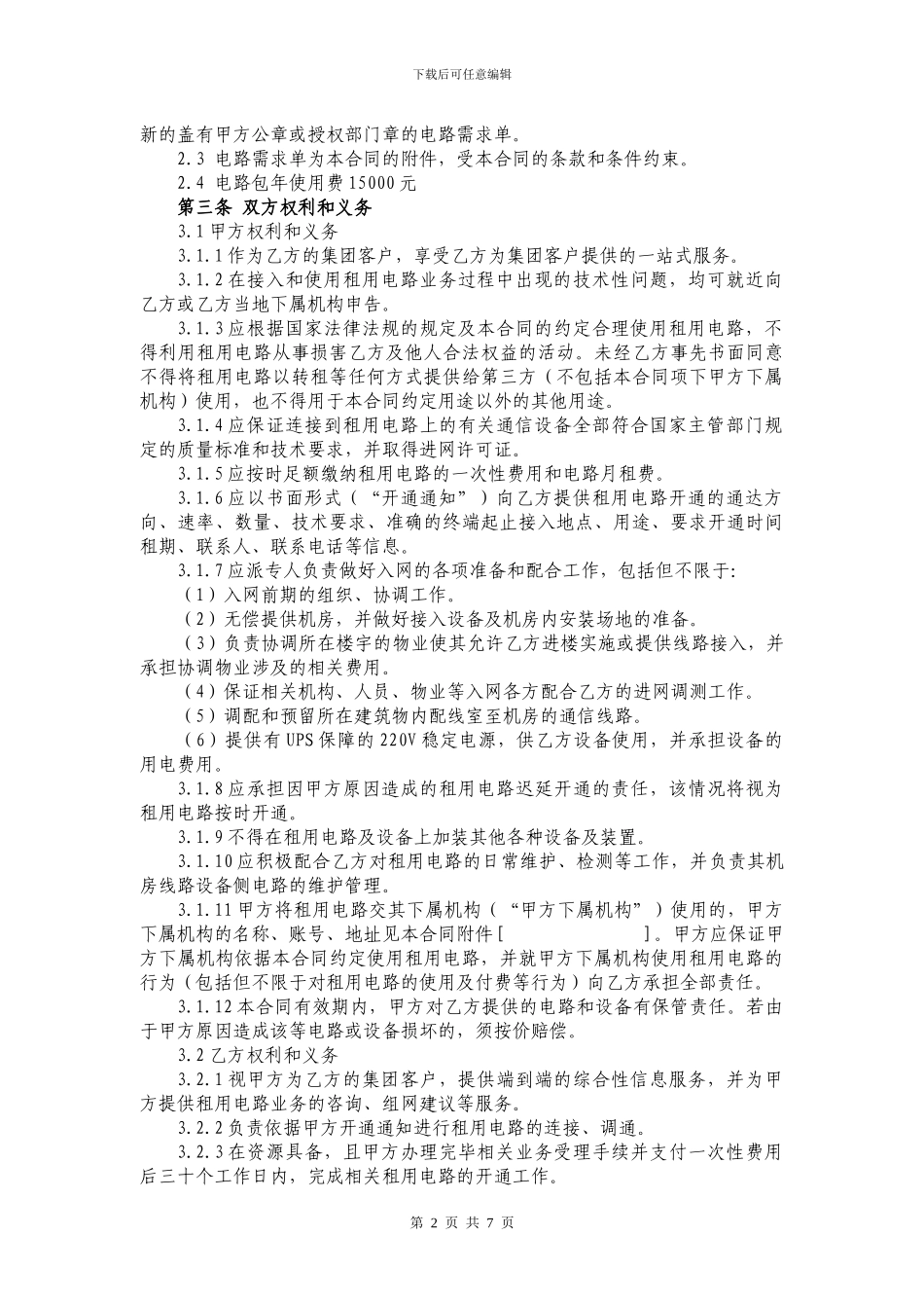 光纤电路租用合同_第2页