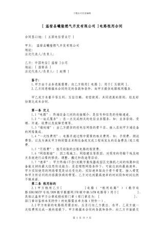 光纤电路租用合同