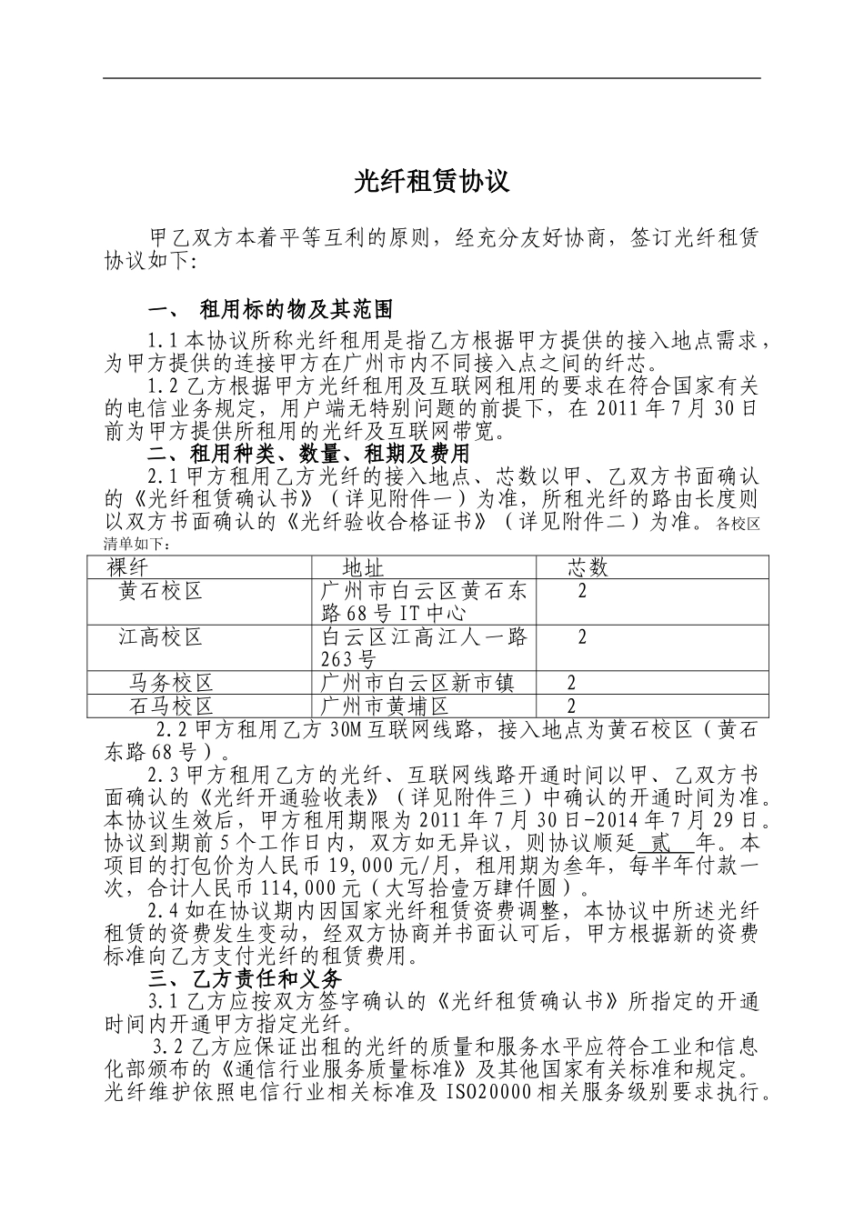 光纤租赁协议_第2页