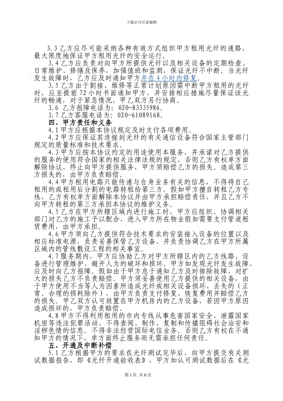 光纤租赁协议_第3页