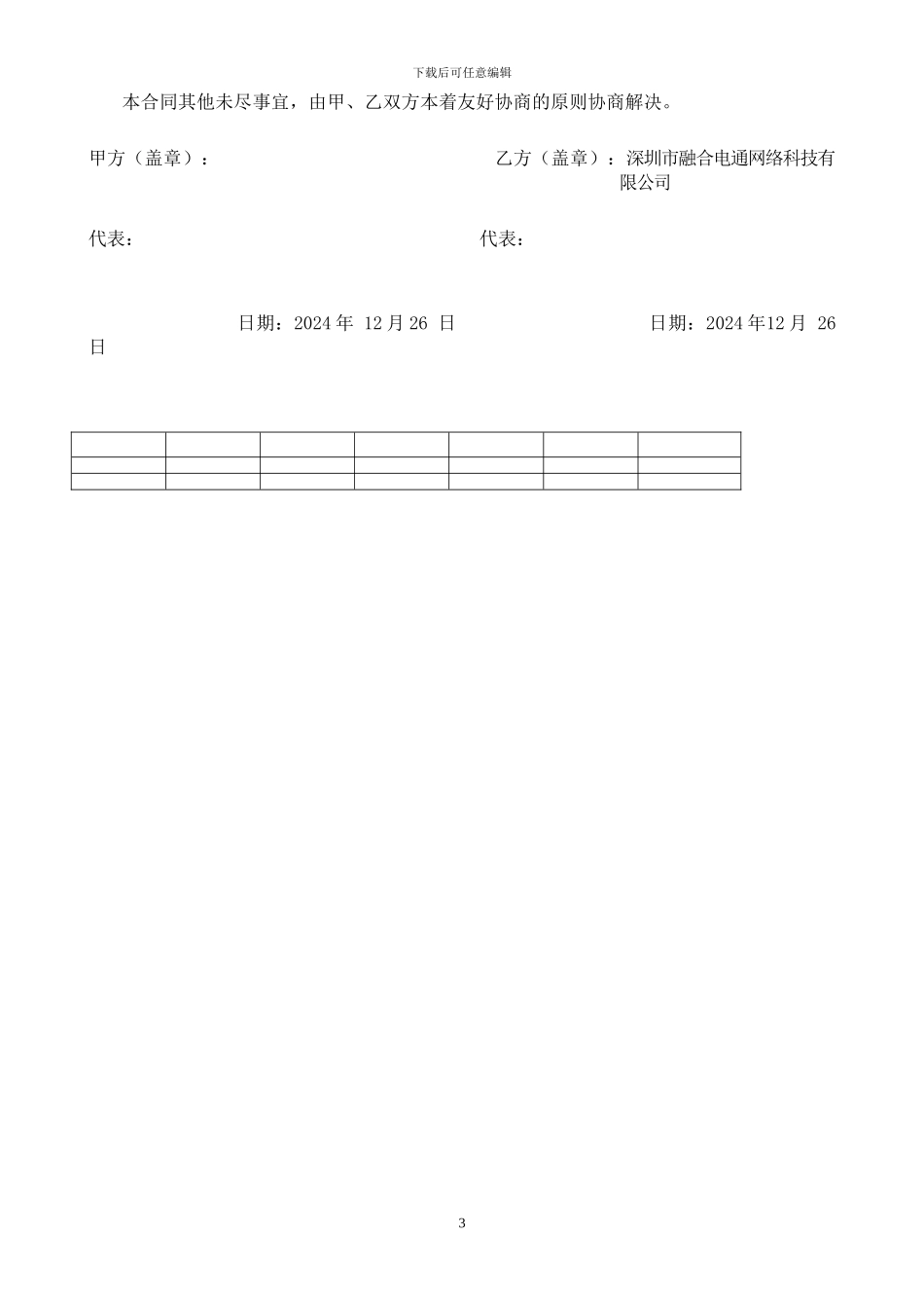 光纤网络服务合同_第3页