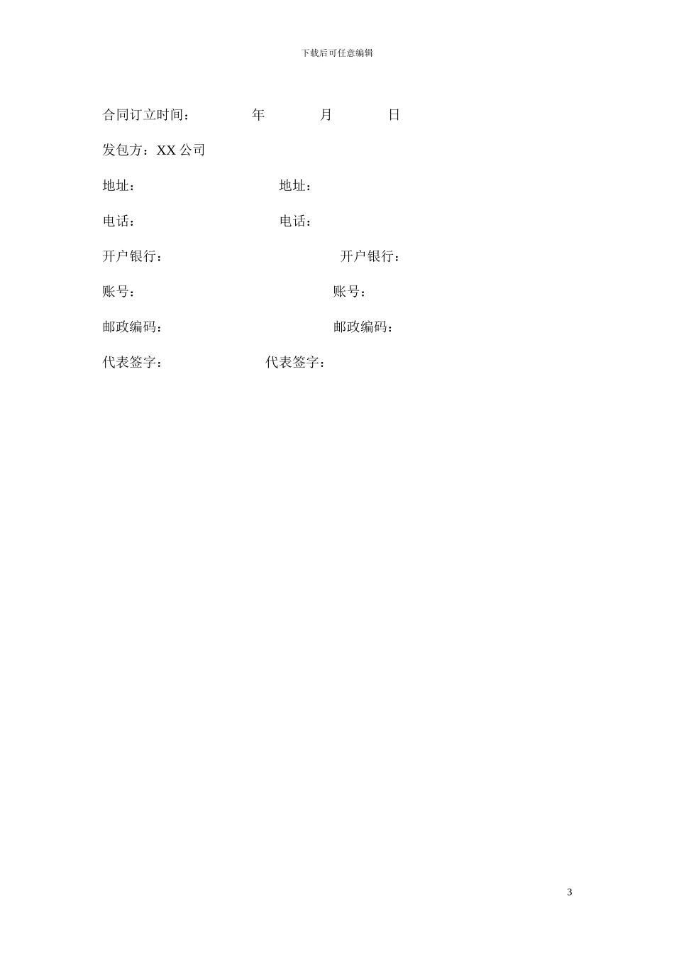 光缆代维合同样本_第3页