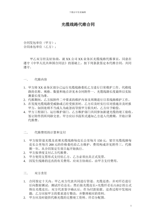 光缆代维合同样本