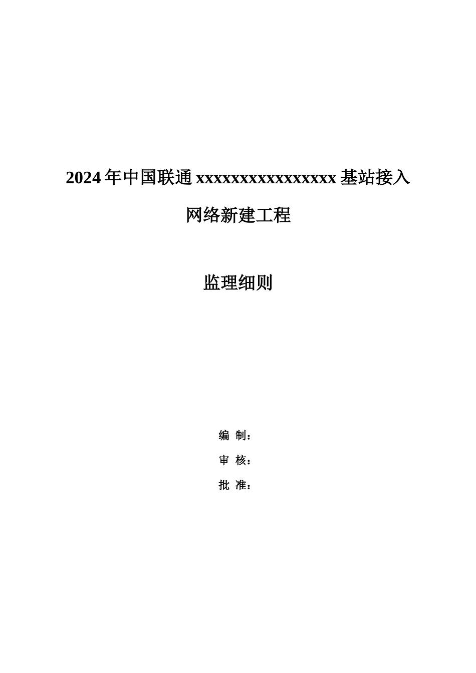 光缆施工监理细则_第1页