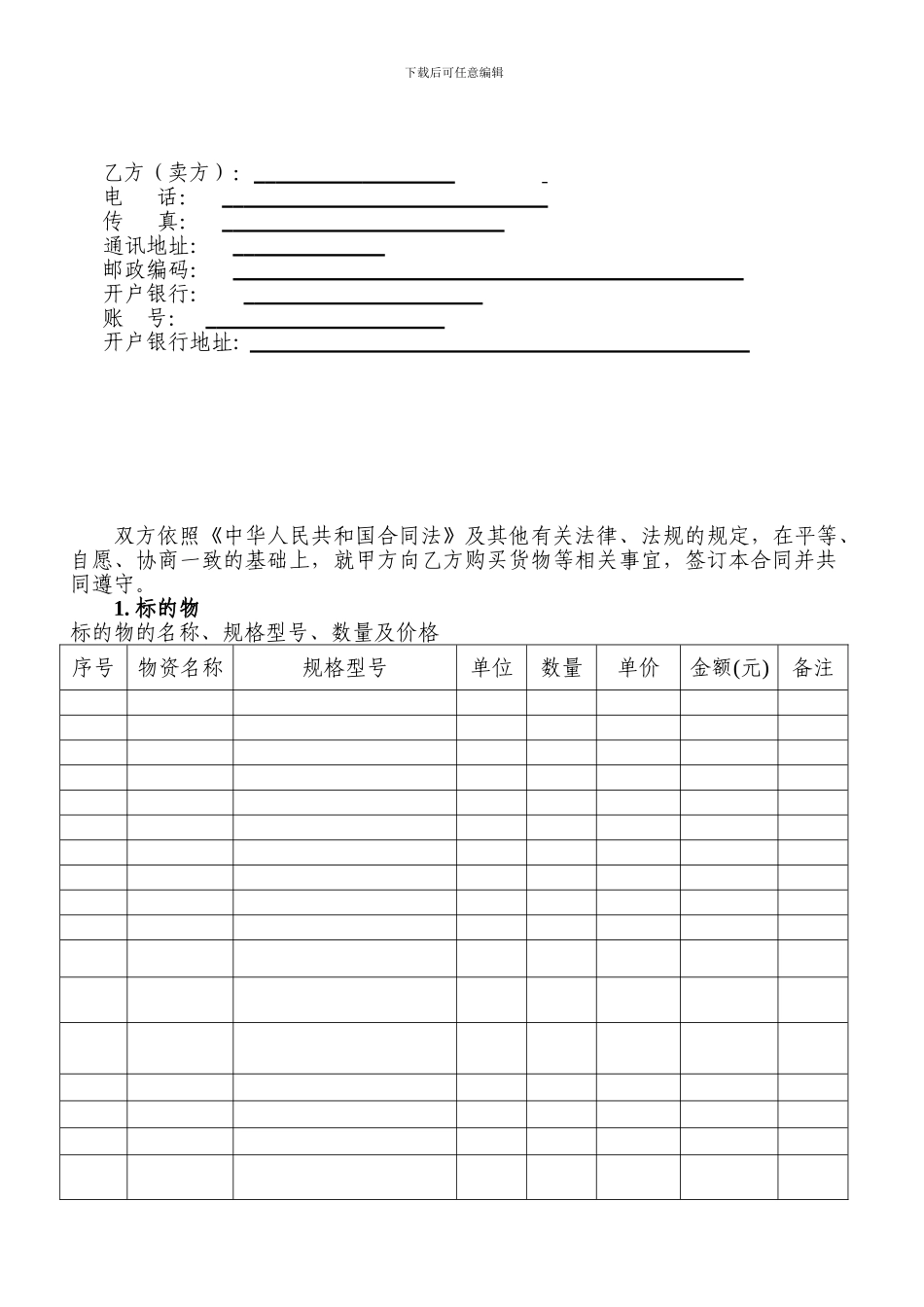 光缆购销合同_第2页