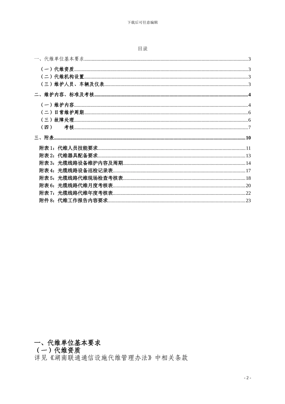 光缆线路代维服务规范_第2页