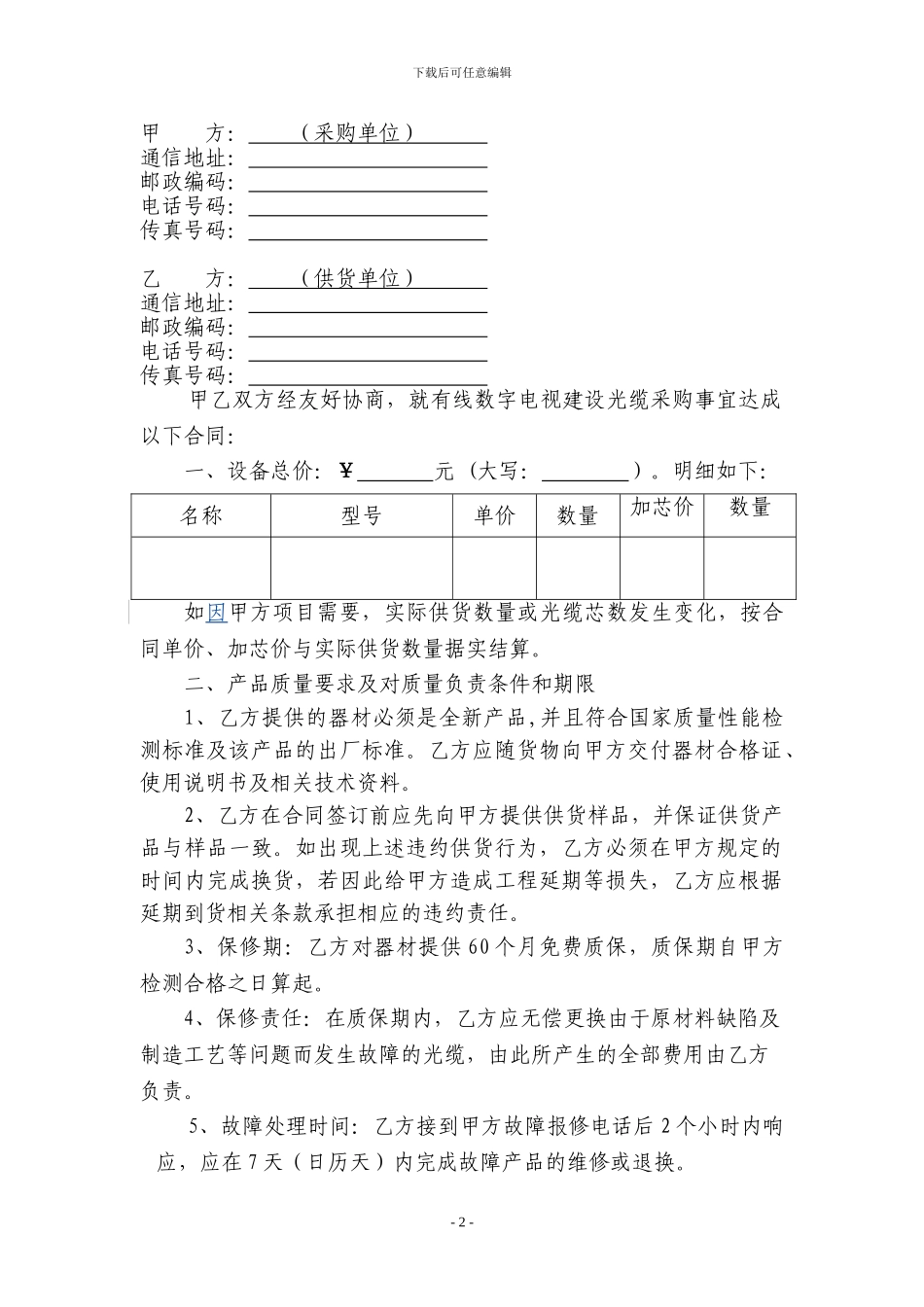 光缆采购合同样本_第2页