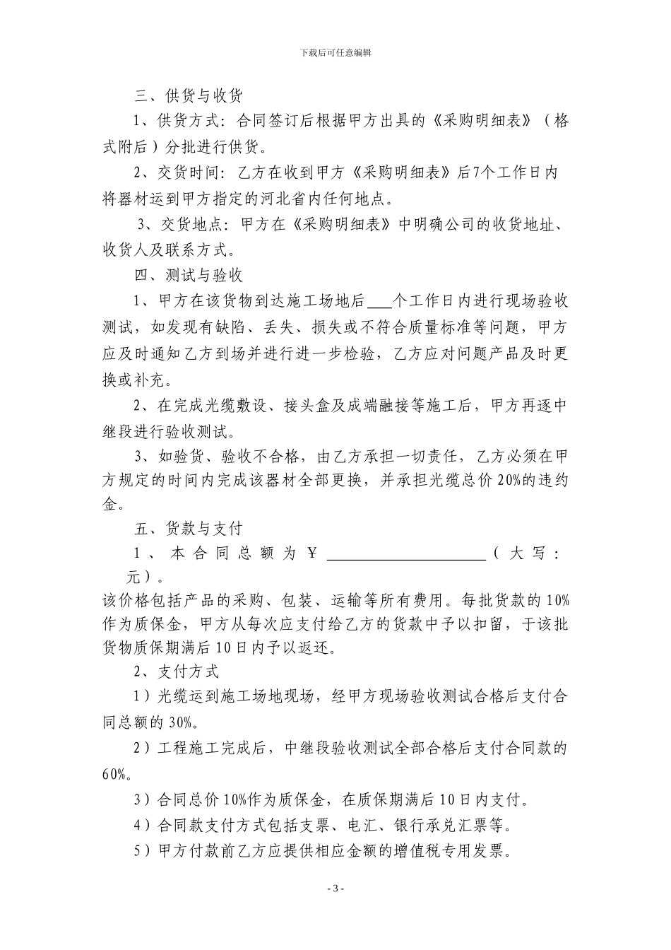 光缆采购合同样本_第3页