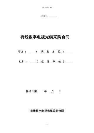 光缆采购合同样本