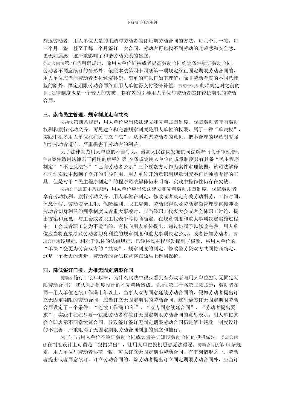 光荣与梦想：劳动合同法十大突破_第2页