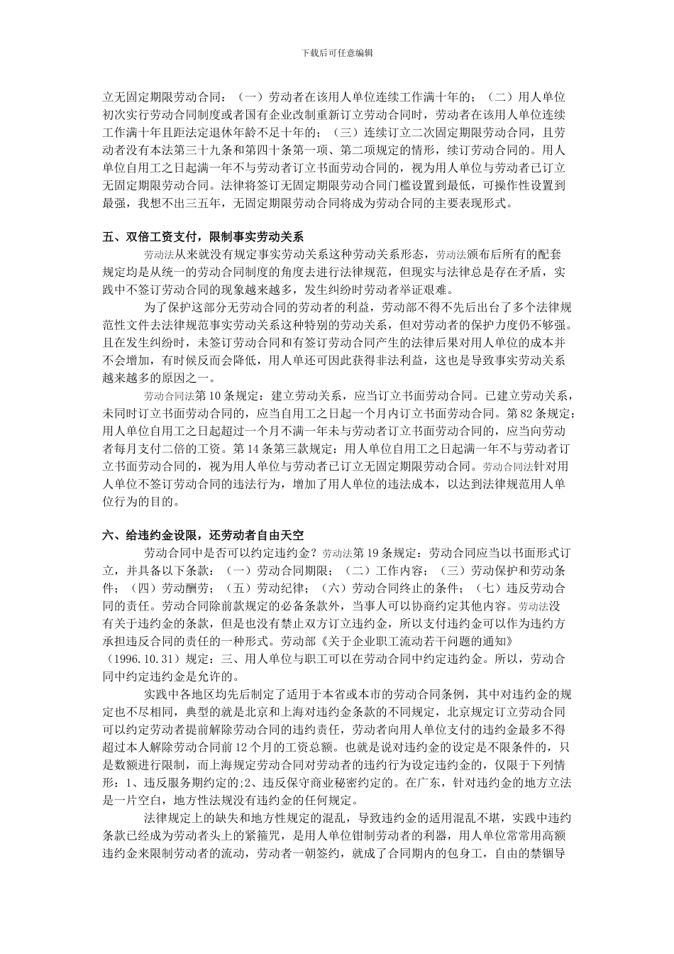 光荣与梦想：劳动合同法十大突破_第3页