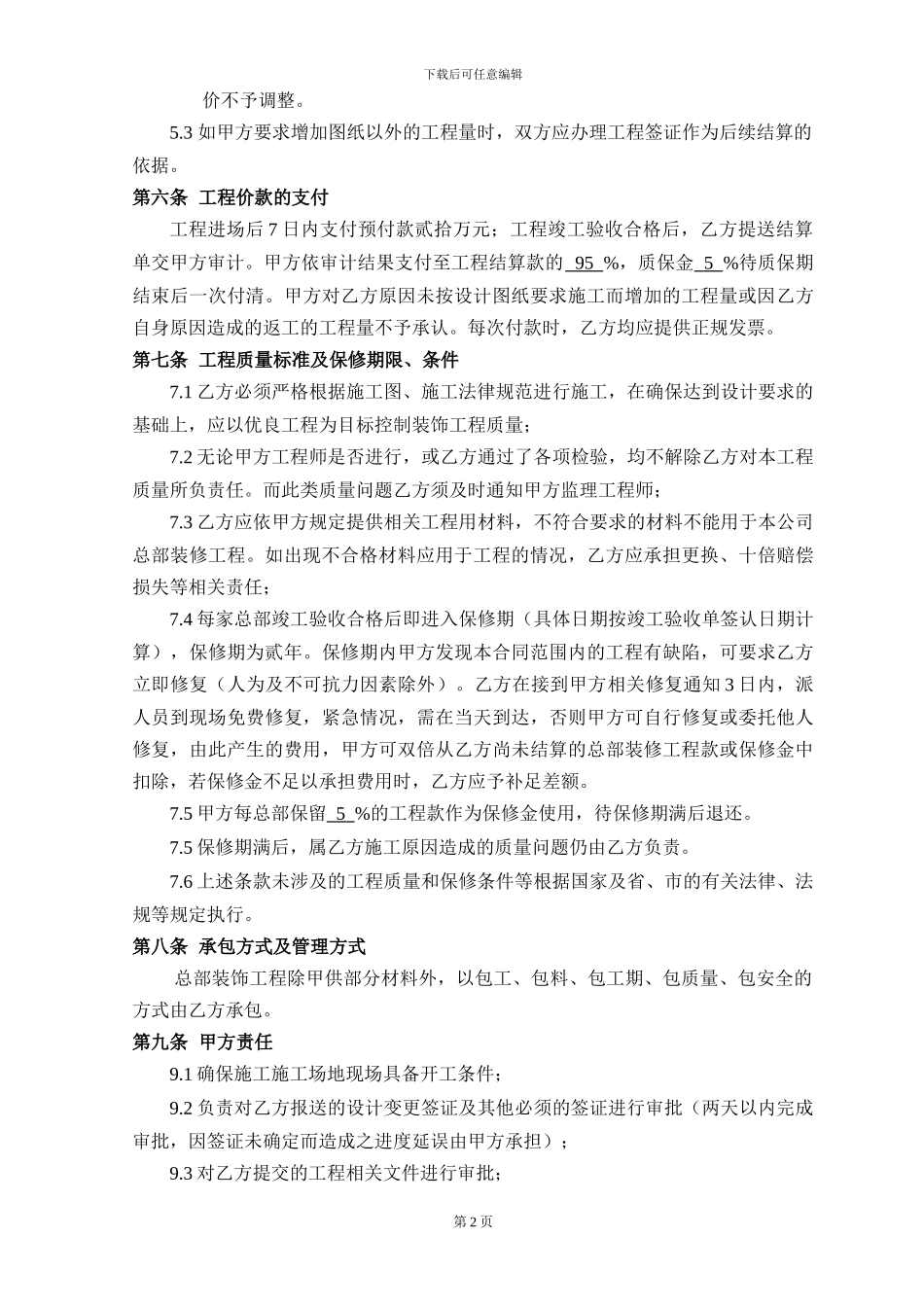 克莉丝汀装饰合同--商祝_第2页