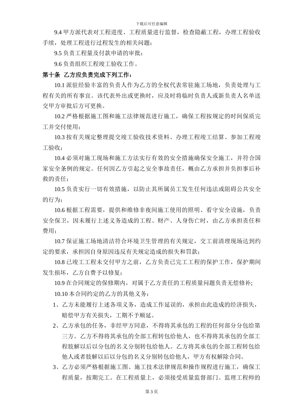 克莉丝汀装饰合同--商祝_第3页