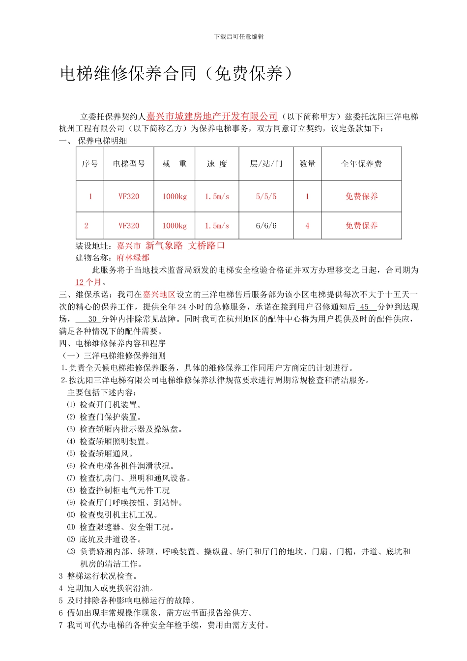 免保合同样本_第1页