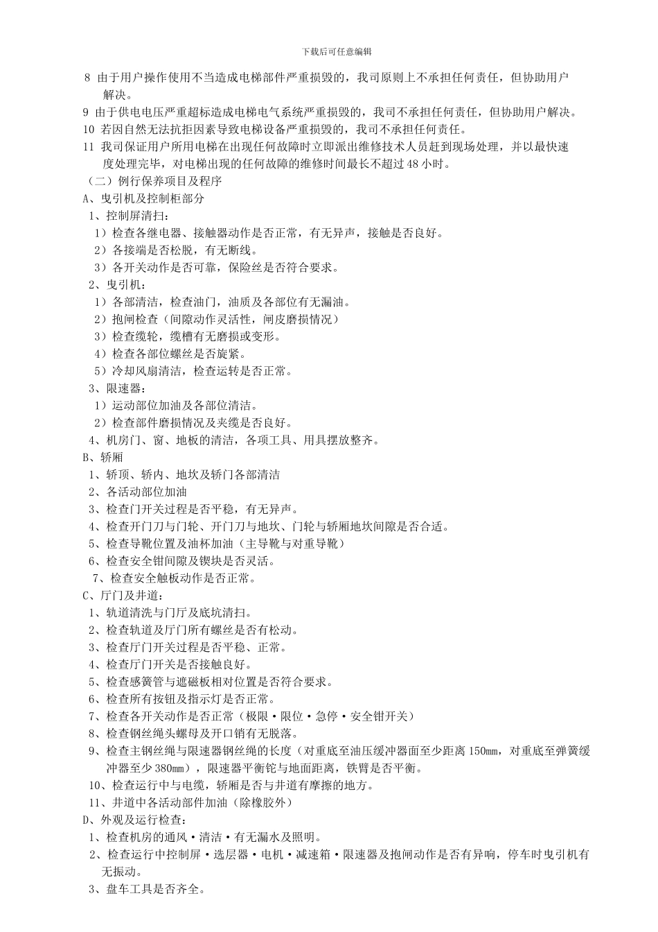 免保合同样本_第2页