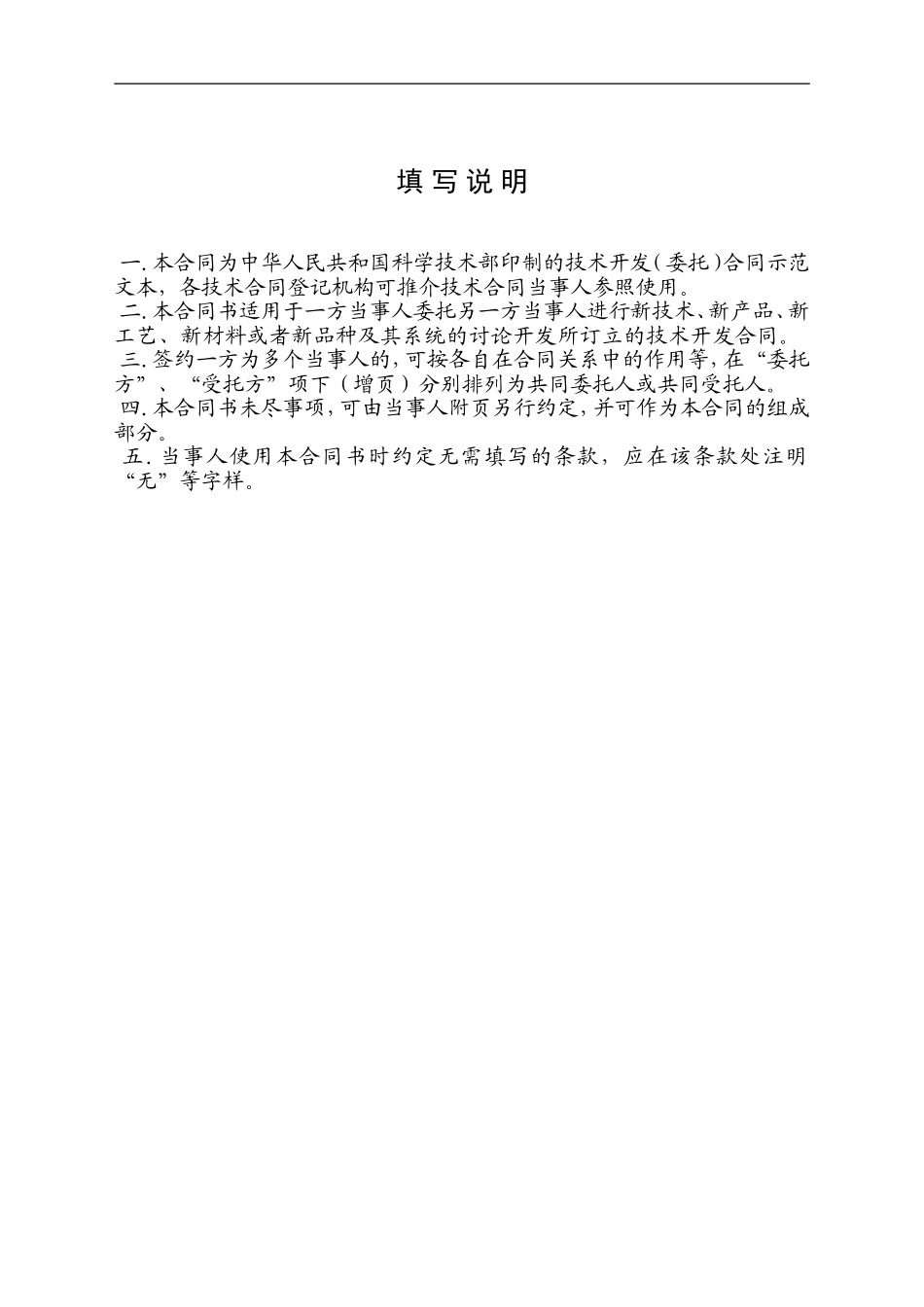 免税合同模板_第2页