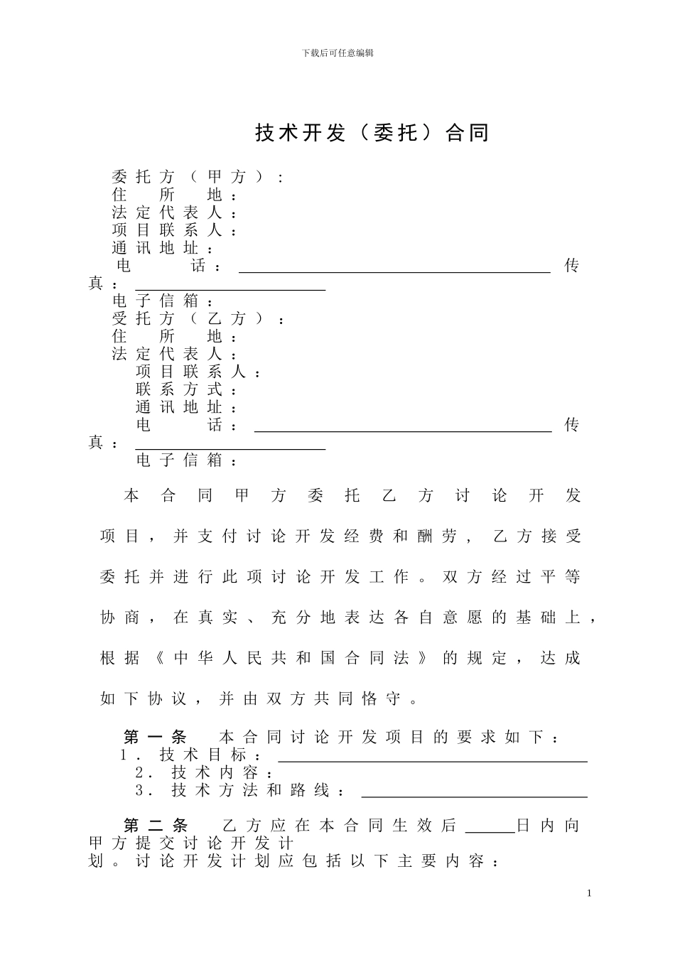 免税合同模板_第3页