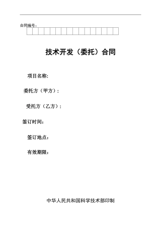 免税合同模板
