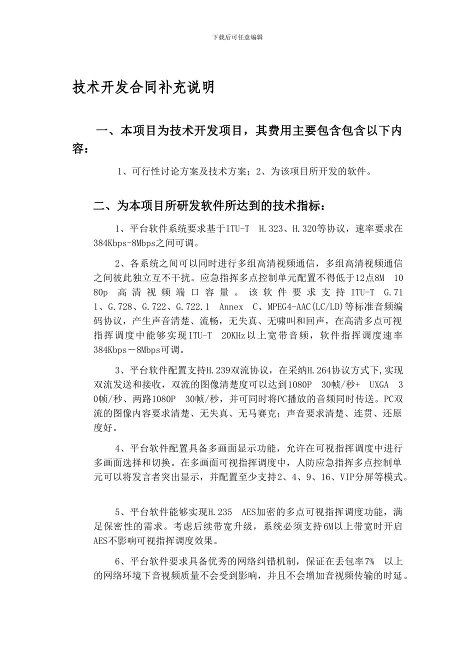 免税合同补充说明_第1页