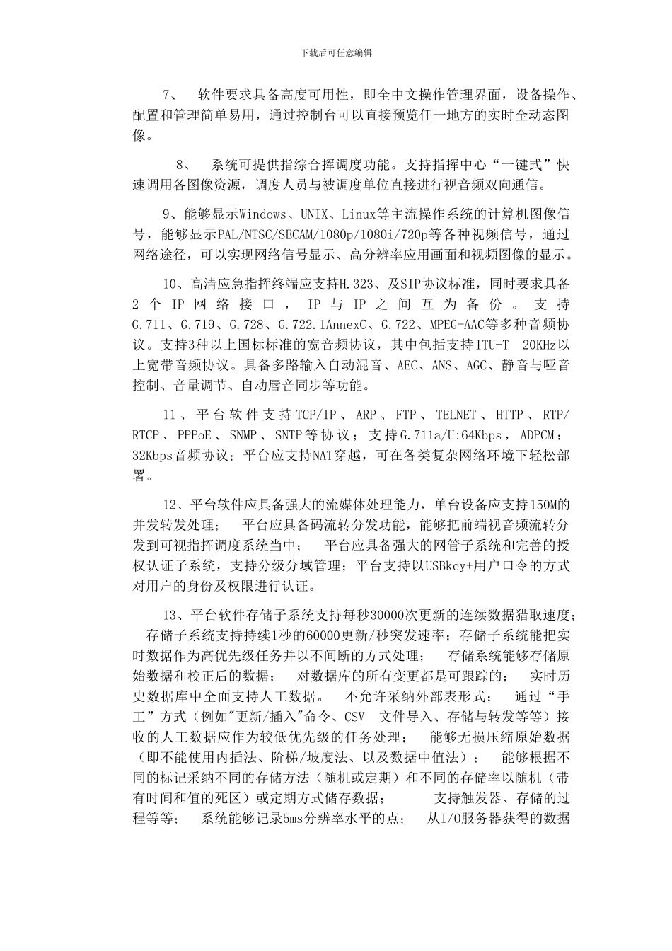 免税合同补充说明_第2页