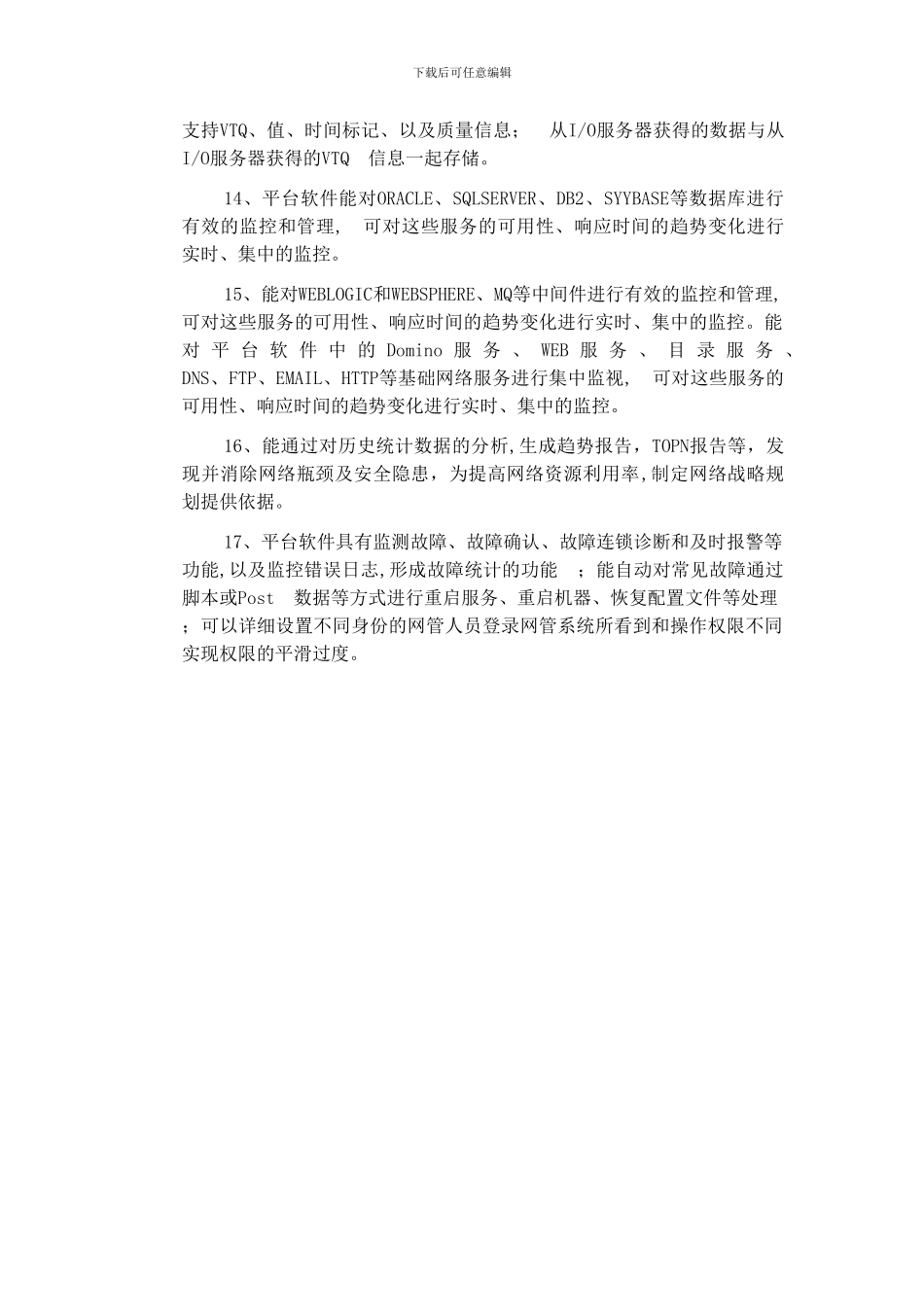 免税合同补充说明_第3页