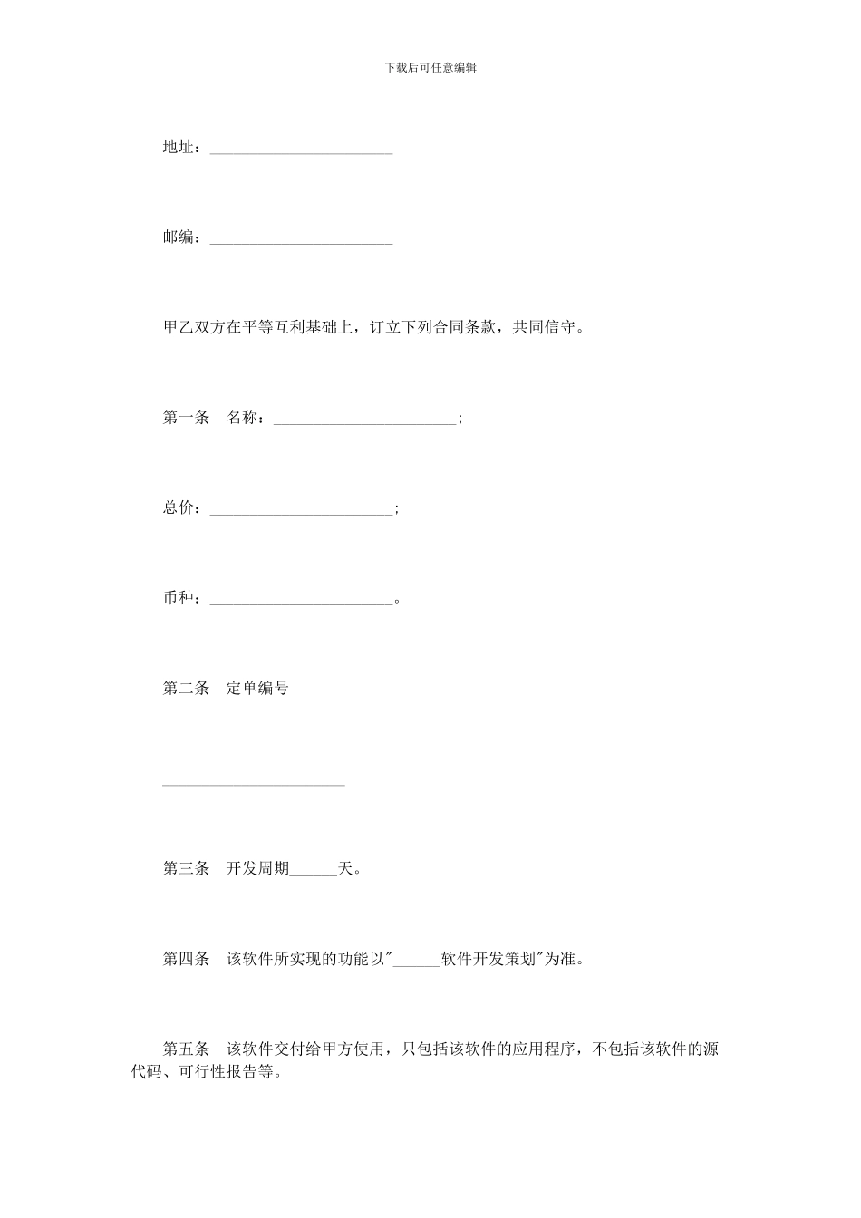 免税技术开发合同范本_第2页