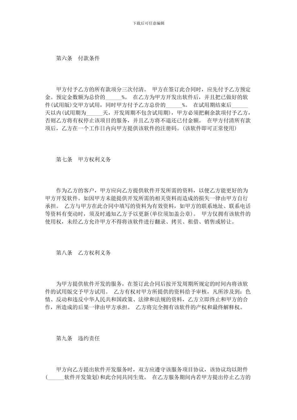 免税技术开发合同范本_第3页