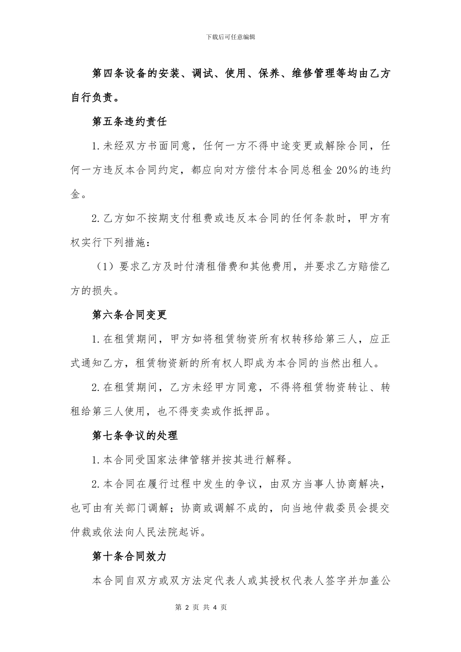 免耕机租赁合同模版_第2页
