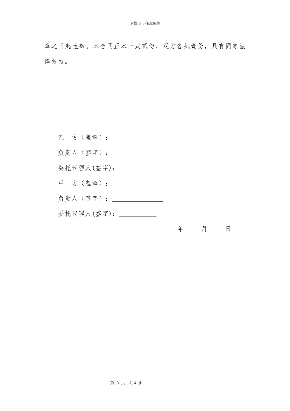 免耕机租赁合同模版_第3页