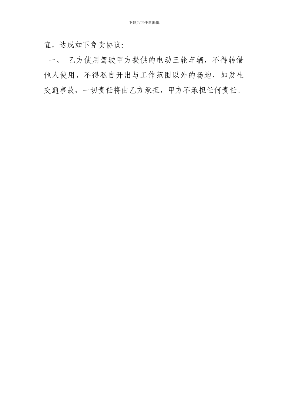 免责协议书范本_第3页