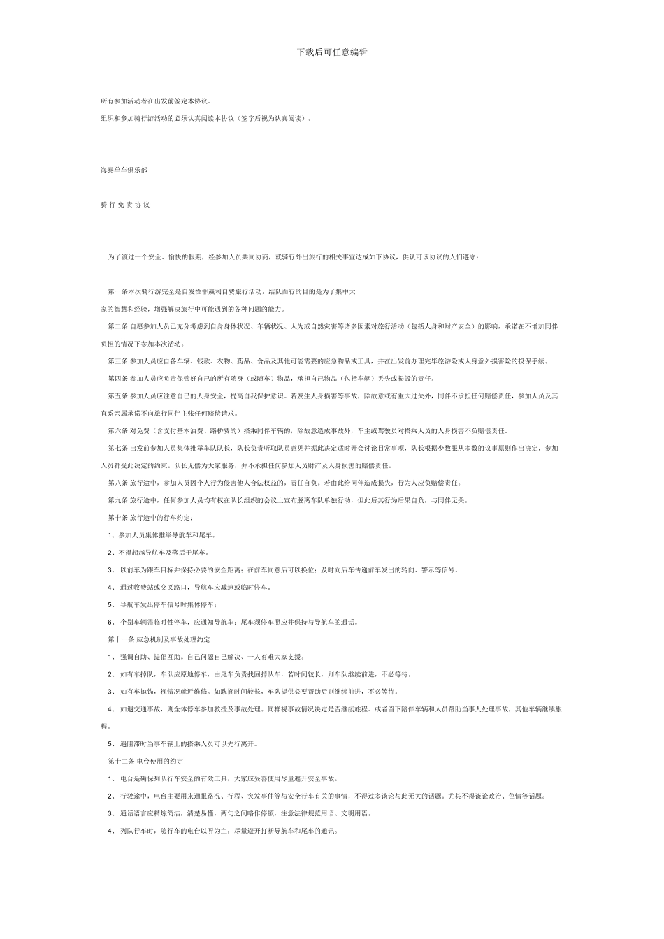 免责协议范本_第1页