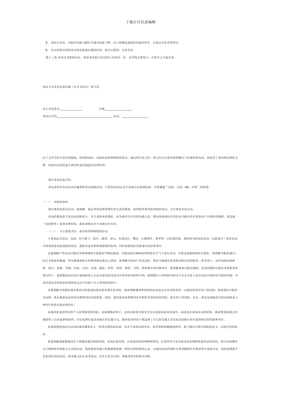 免责协议范本_第2页