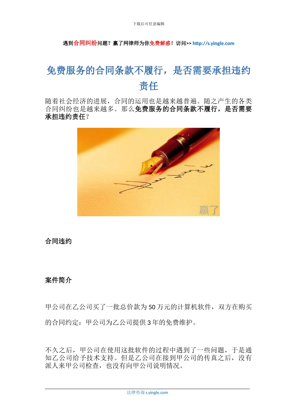 免费服务的合同条款不履行-是否需要承担违约责任_第1页