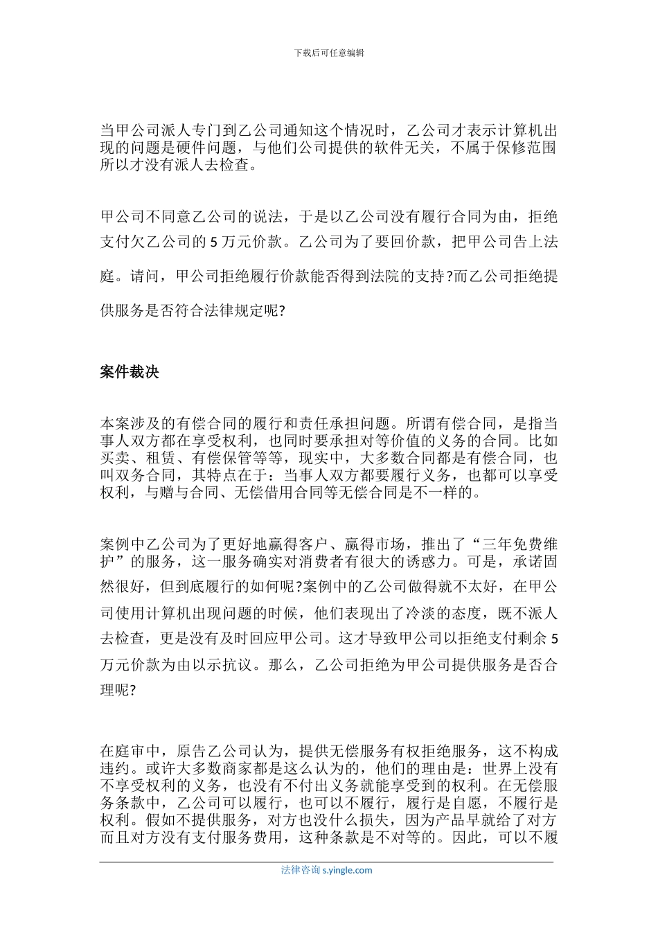免费服务的合同条款不履行-是否需要承担违约责任_第2页