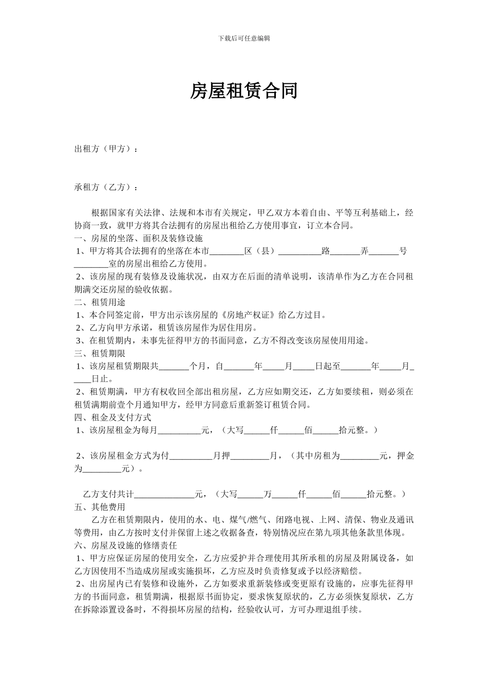 免费房屋租赁合同_第1页