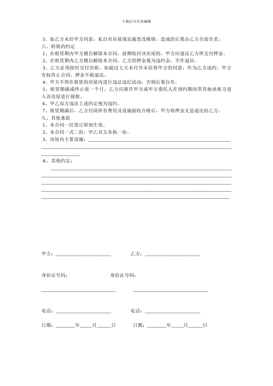 免费房屋租赁合同_第2页