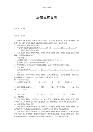 免费房屋租赁合同