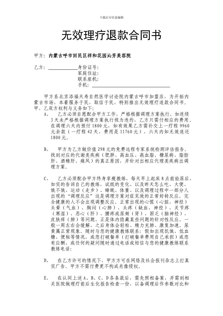 免费理疗合同书_第1页