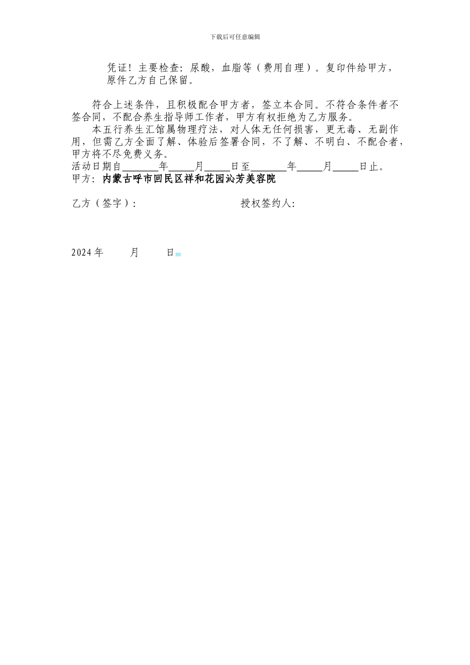 免费理疗合同书_第2页