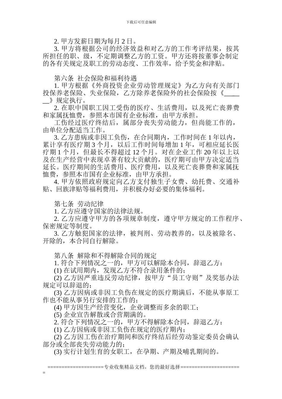 免费：有限公司劳动合同1_第2页