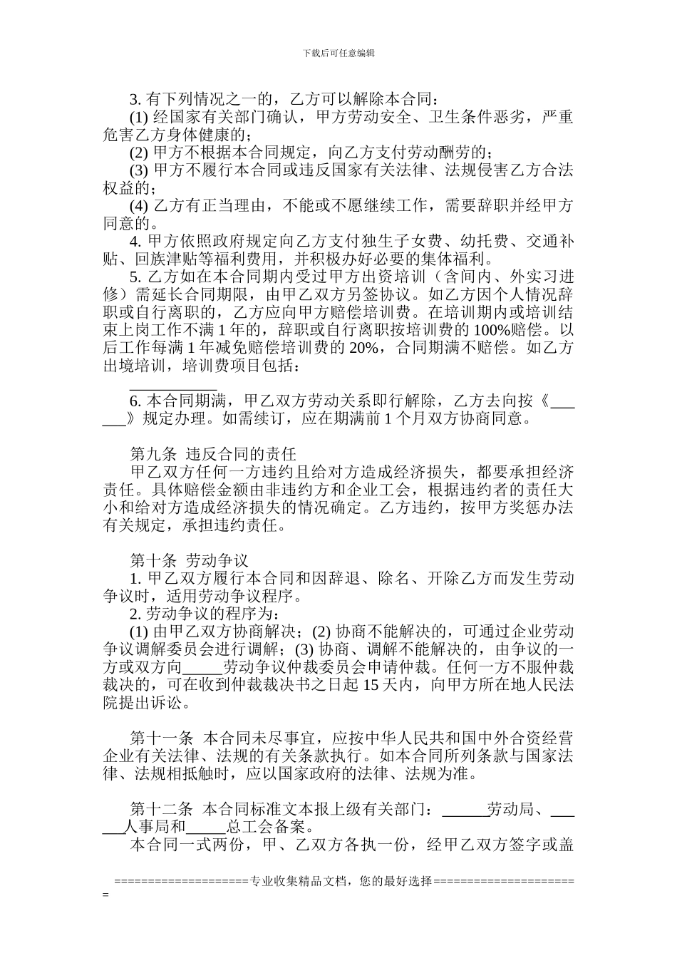 免费：有限公司劳动合同1_第3页