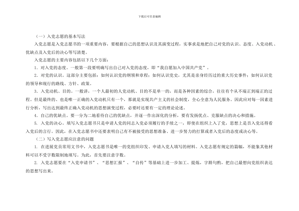 党务工作者培训教材_第2页