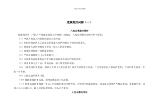 党务工作者培训教材
