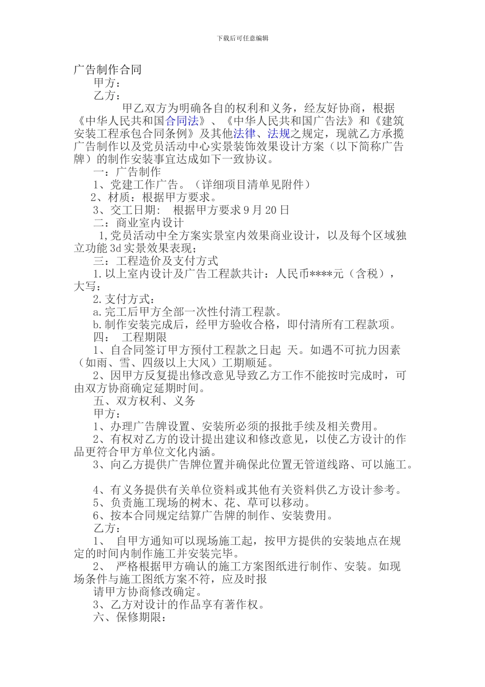 党建活动室广告制作合同_第1页