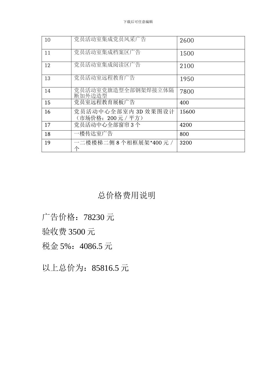 党建活动室广告制作合同_第3页