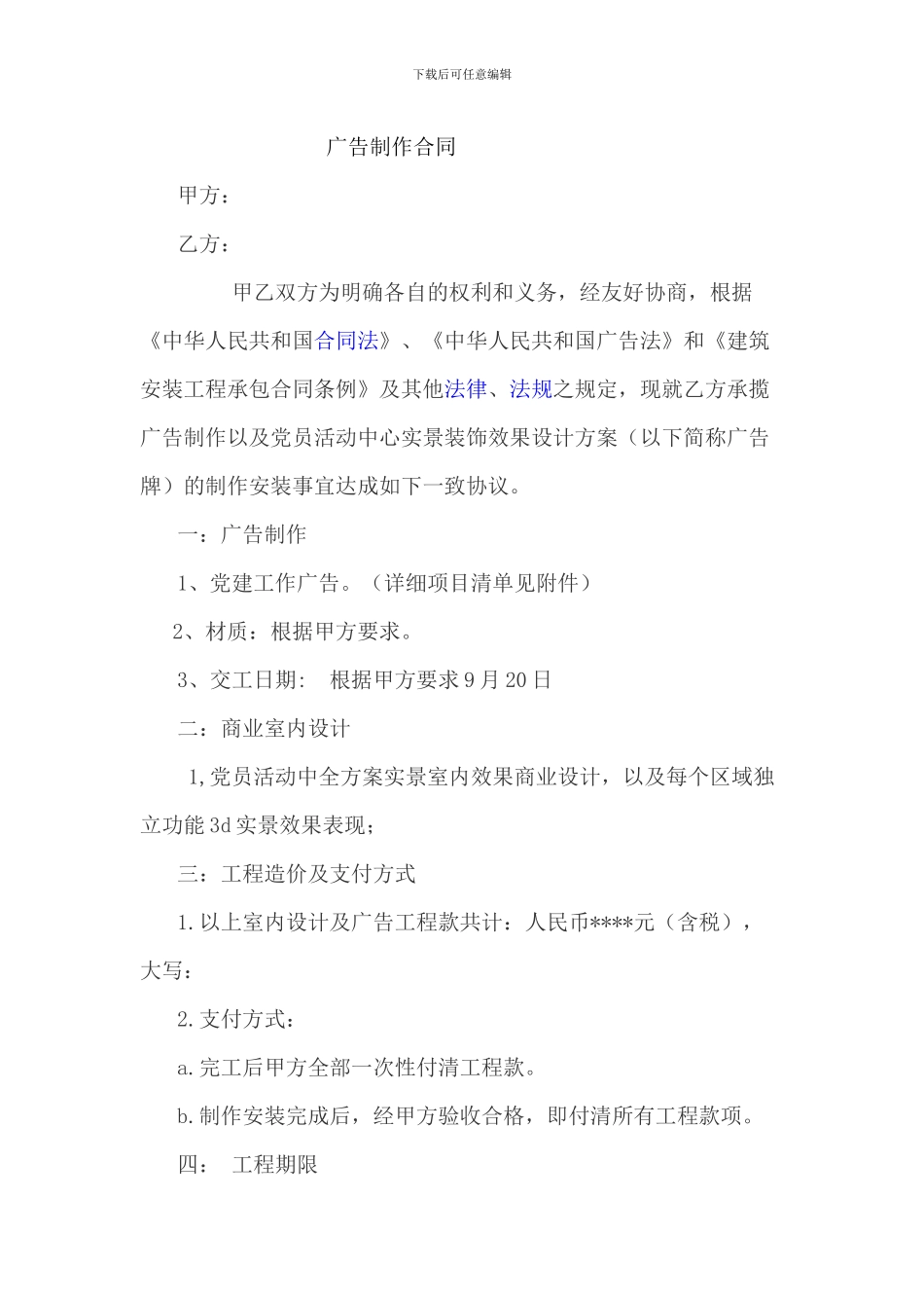 党建活动室广告制作合同_第1页