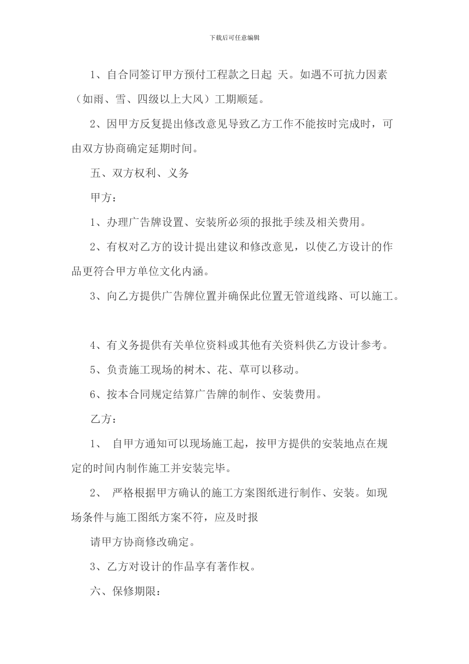 党建活动室广告制作合同_第2页