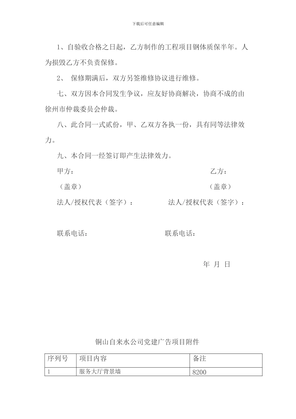 党建活动室广告制作合同_第3页