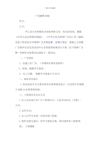 党建活动室广告制作合同