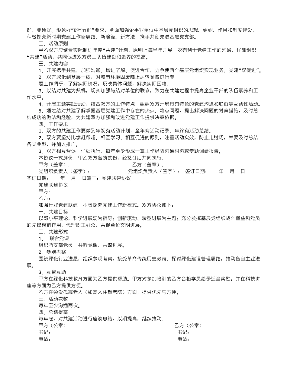 党建联建协议书_第2页